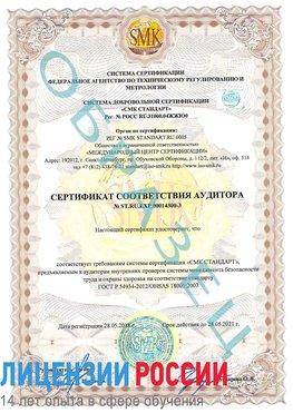 Образец сертификата соответствия аудитора №ST.RU.EXP.00014300-3 Ленинск-Кузнецкий Сертификат OHSAS 18001